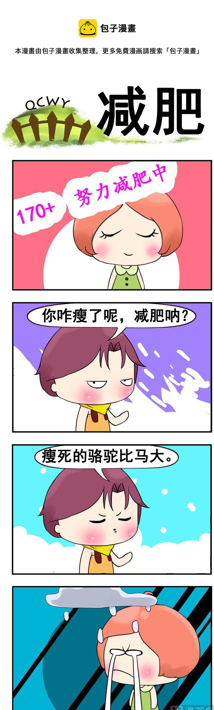 21.减肥-第21话