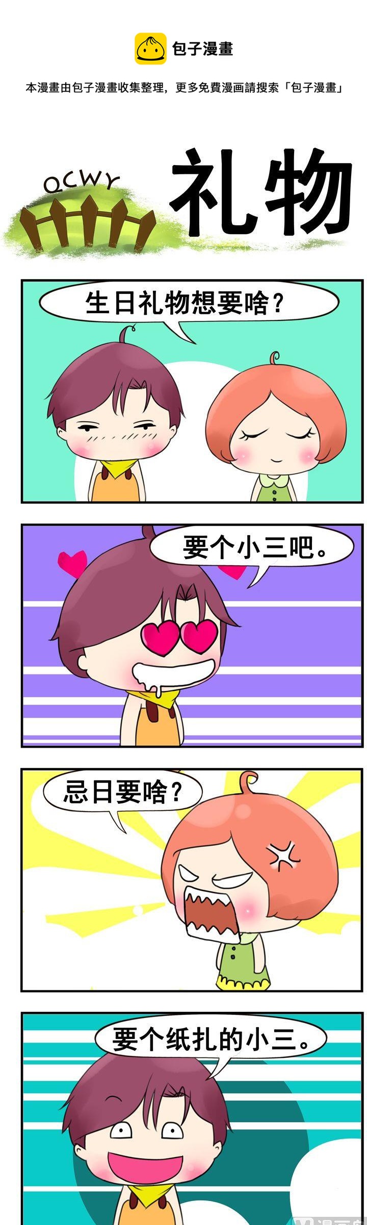 27.礼物-第27话
