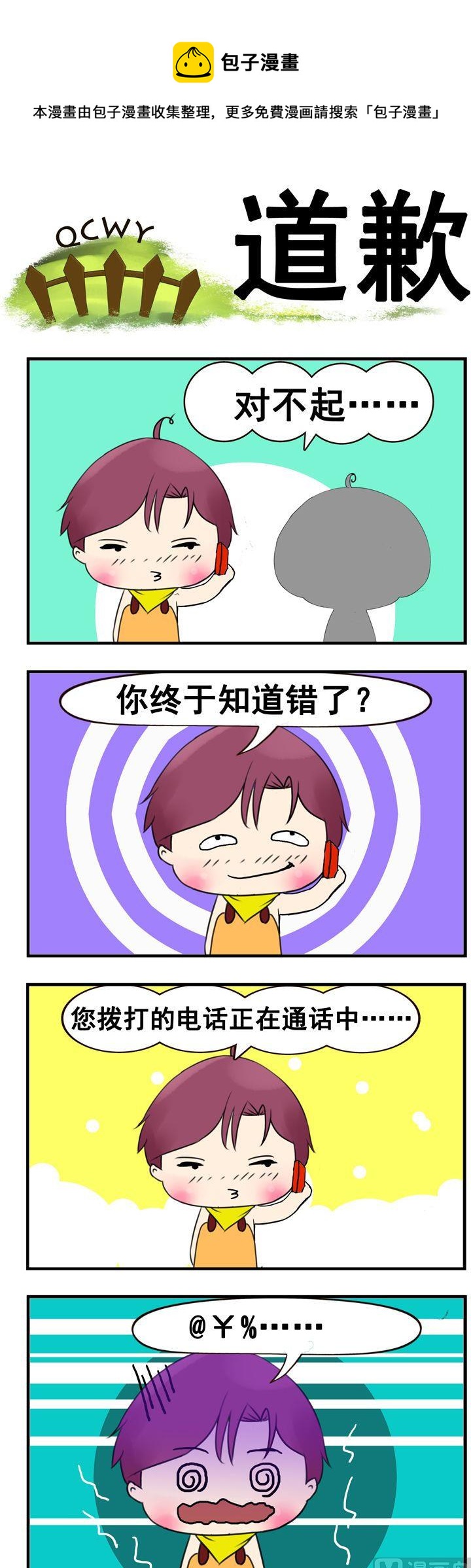 31.道歉-第31话