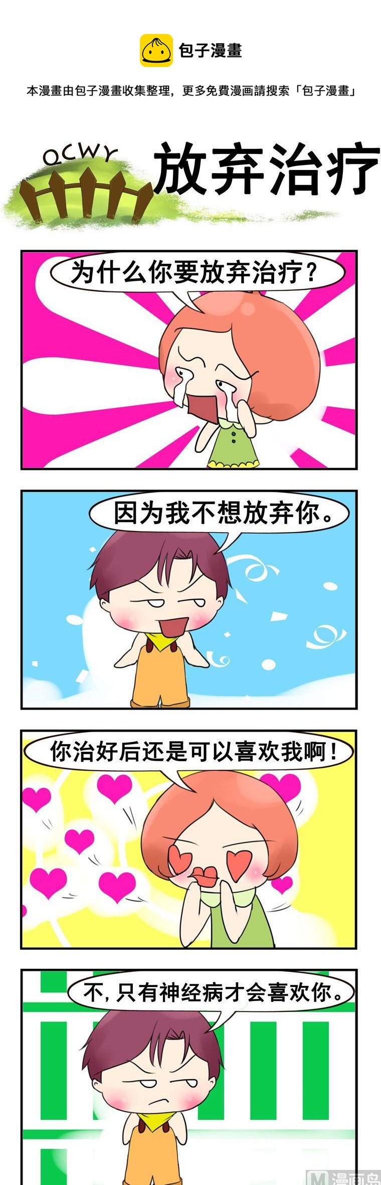 33.放弃治疗-第33话