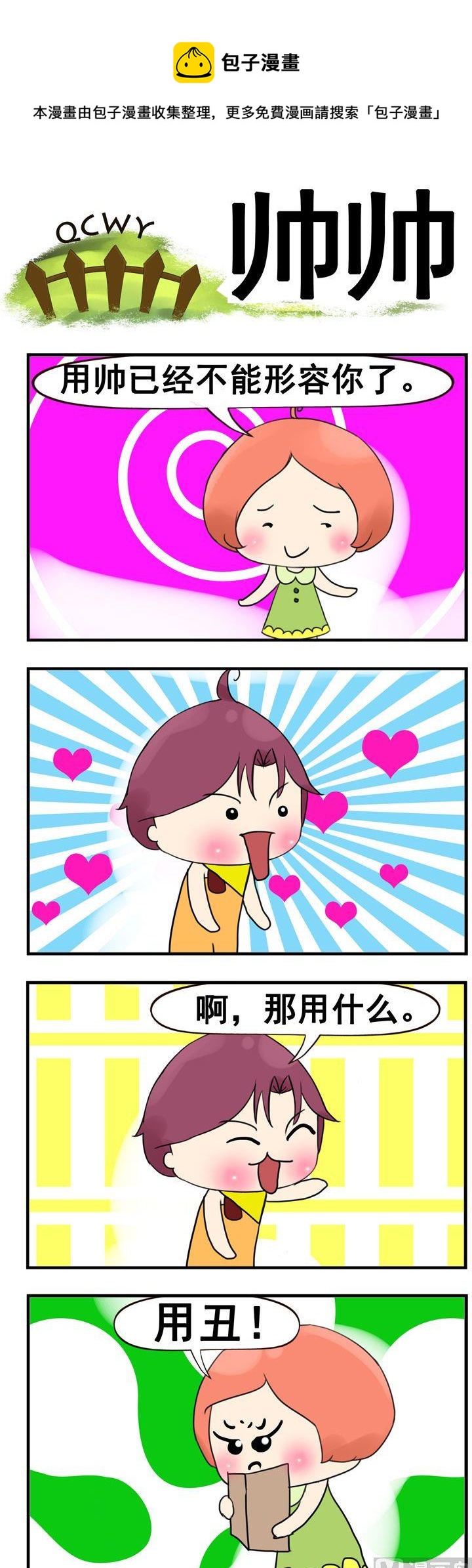 41.帅-第41话