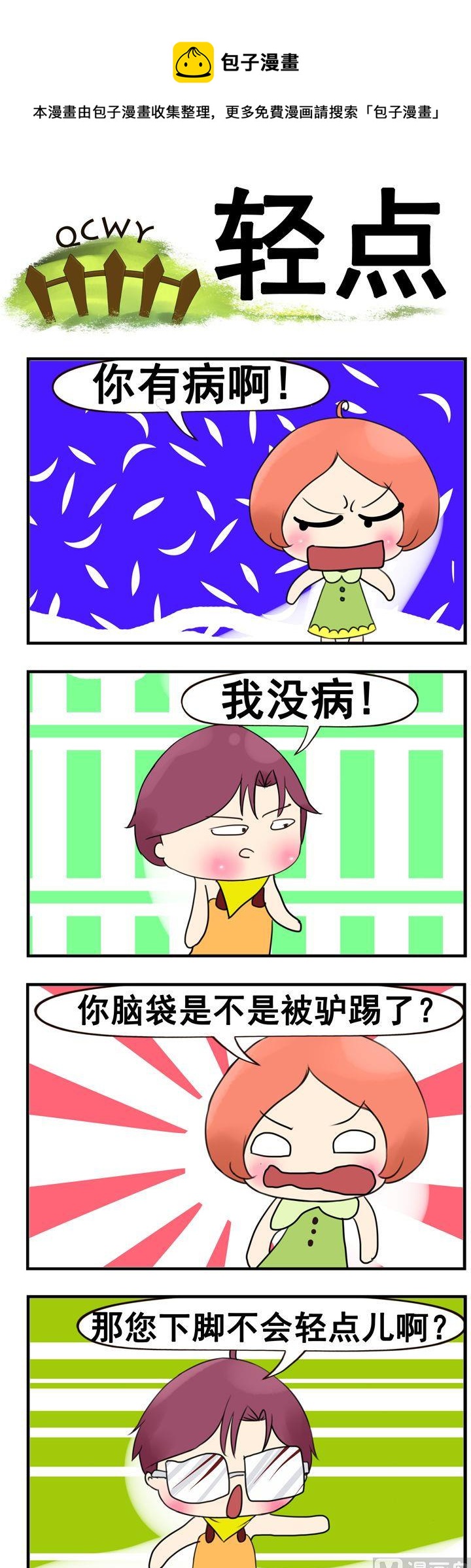 43.轻点-第43话