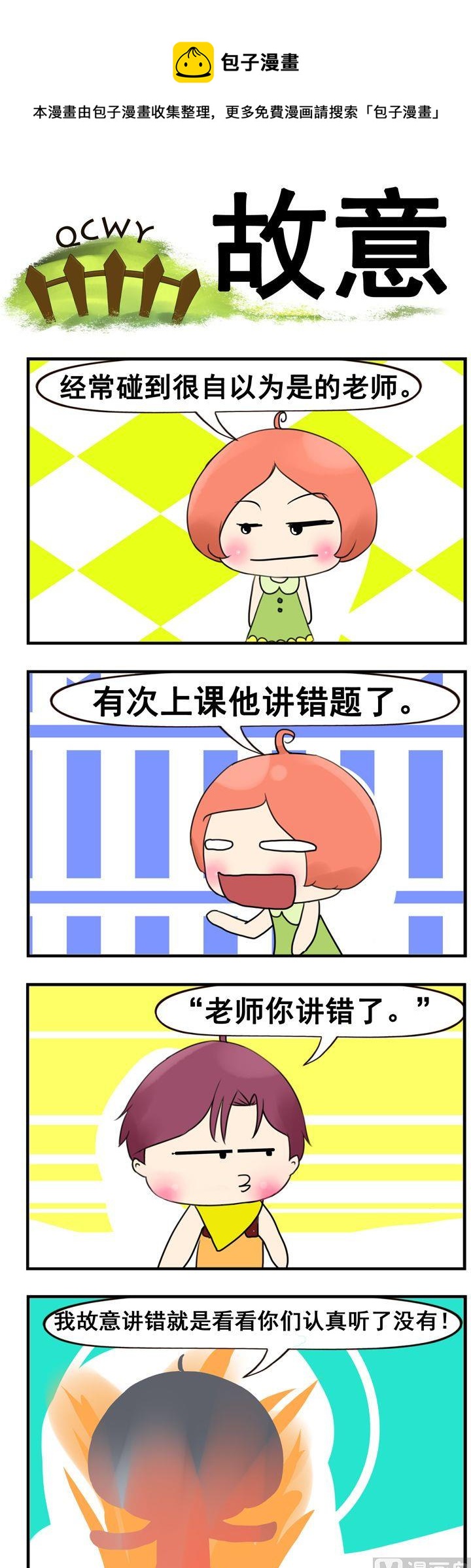 47.故意-第47话