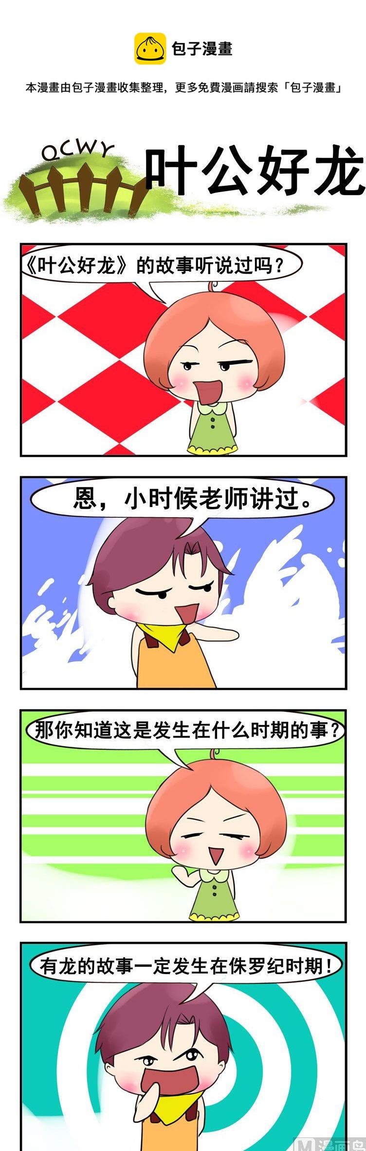 51.叶公好龙-第51话