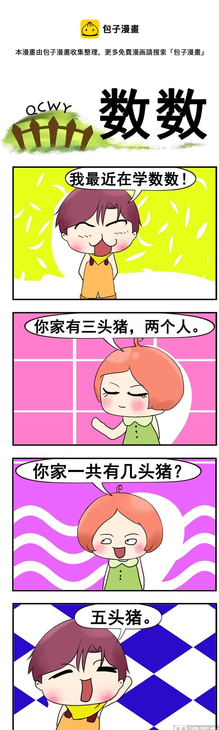 53.数数-第53话