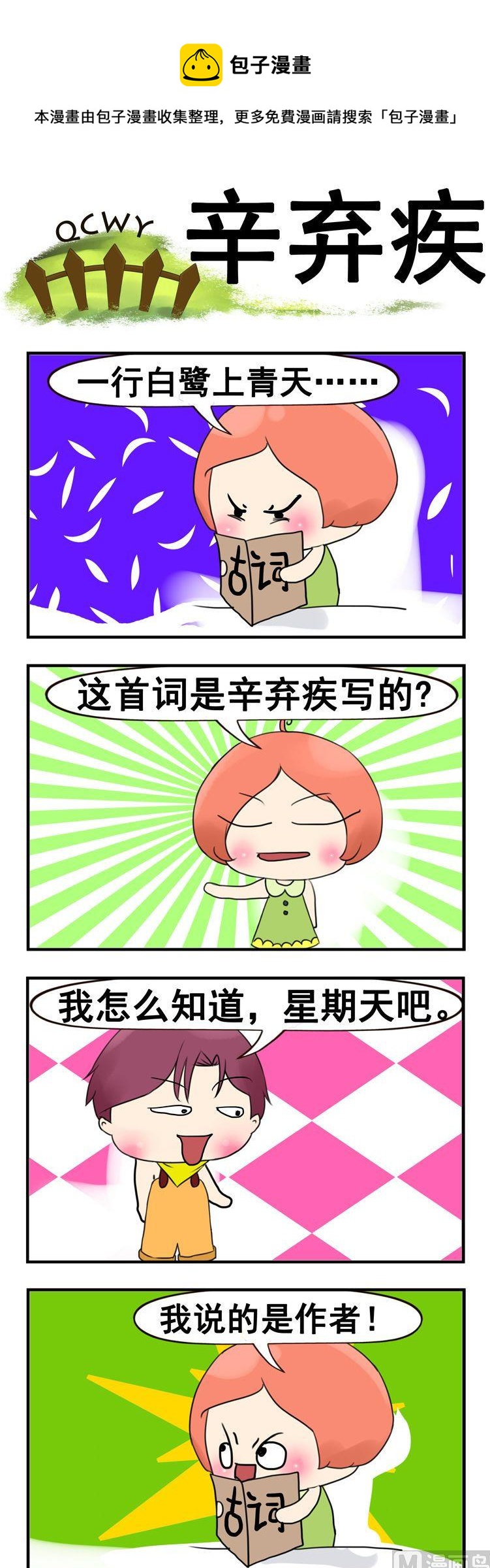 55.辛弃疾-第55话