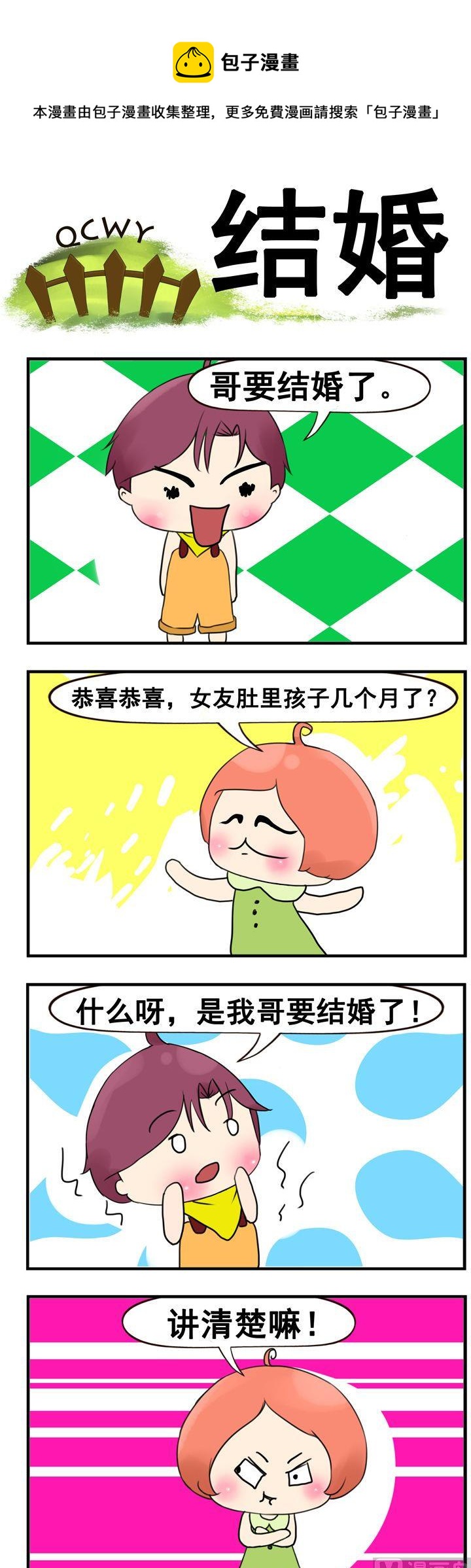 59.结婚-第59话