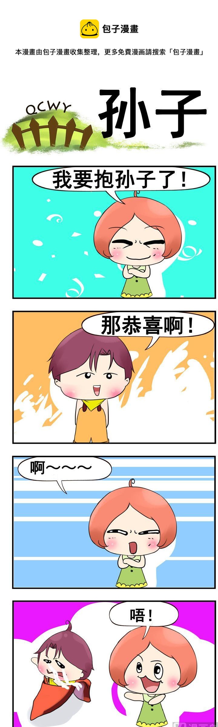 63.孙子-第63话