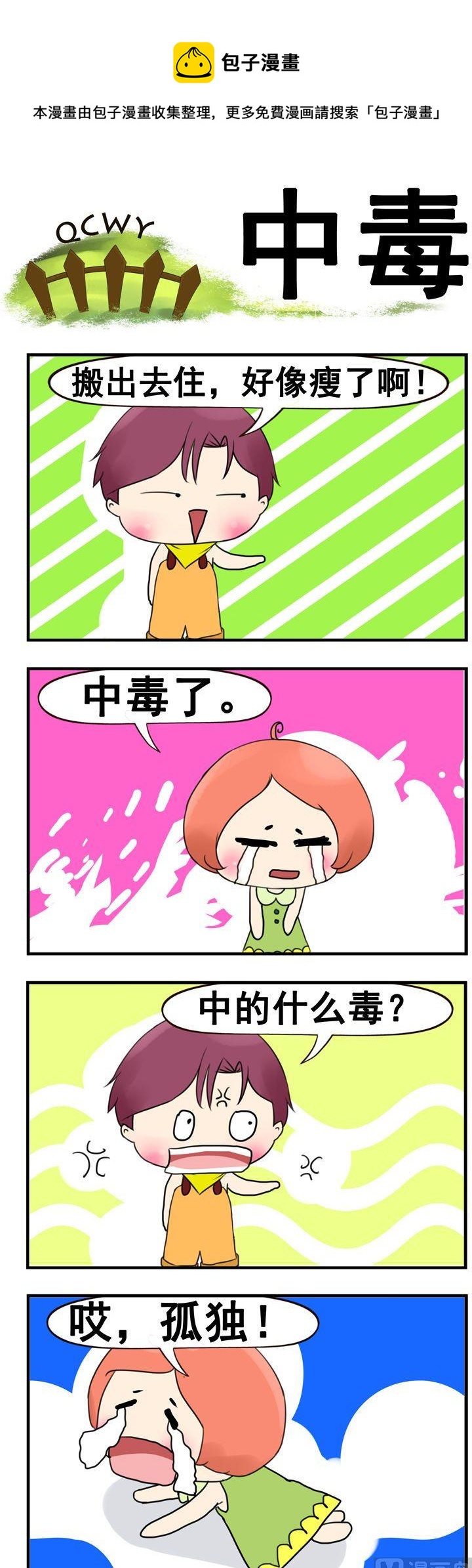69.中毒-第69话