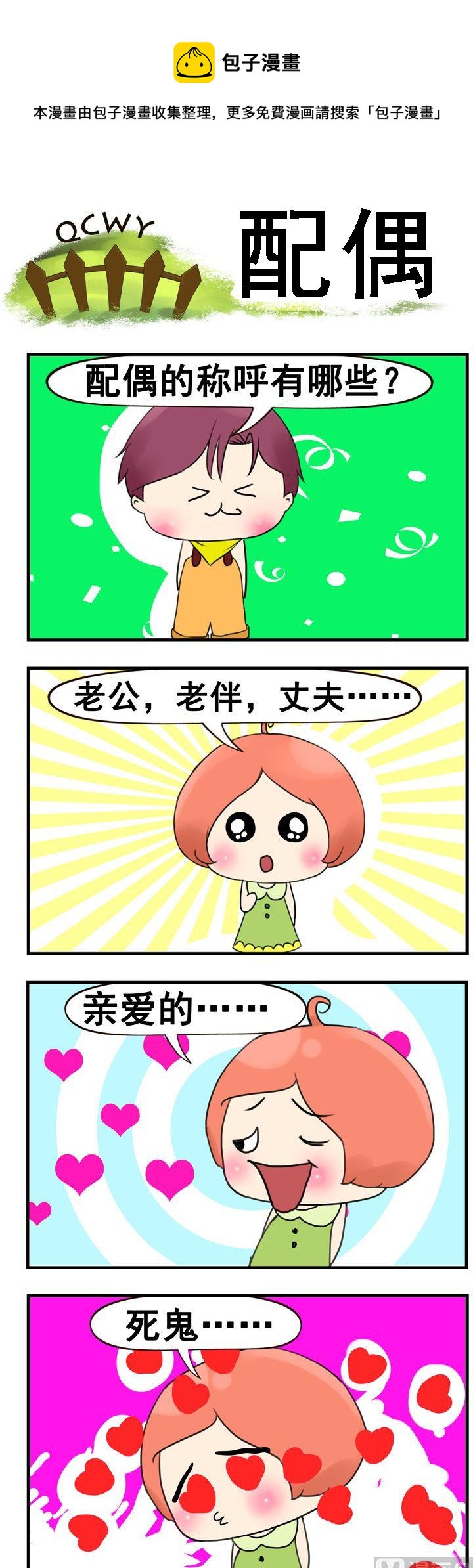 71.死了-第71话