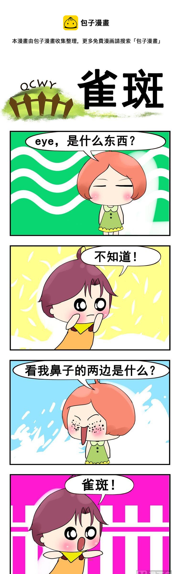 73.雀斑-第73话