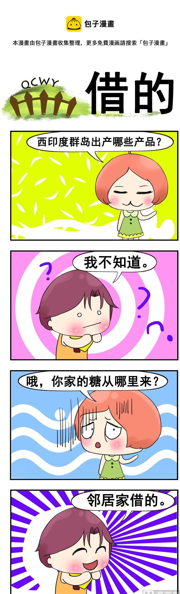 75.借的-第75话