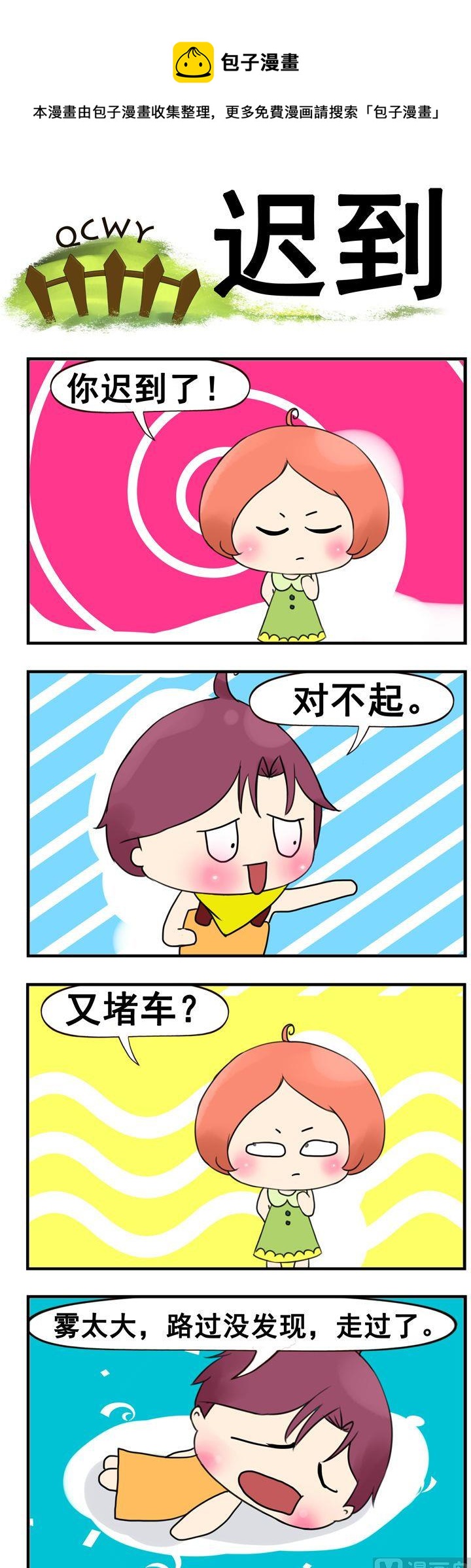 79.迟到-第79话