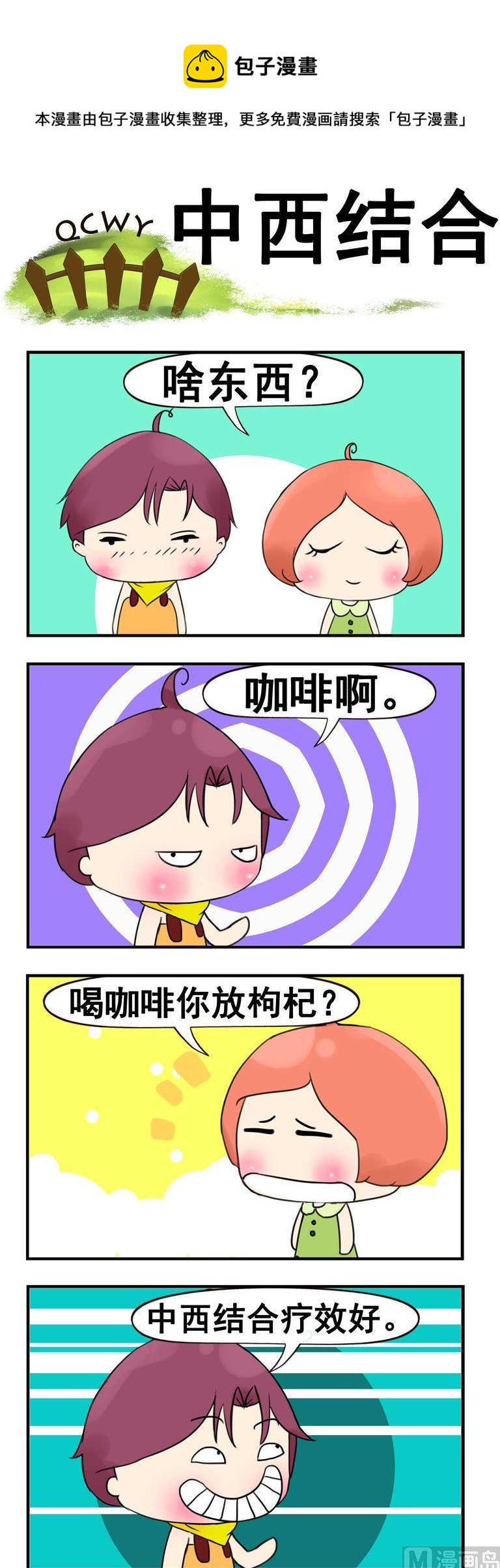 09.中西结合-第9话