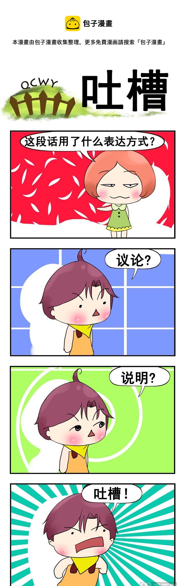 81.吐槽-第81话
