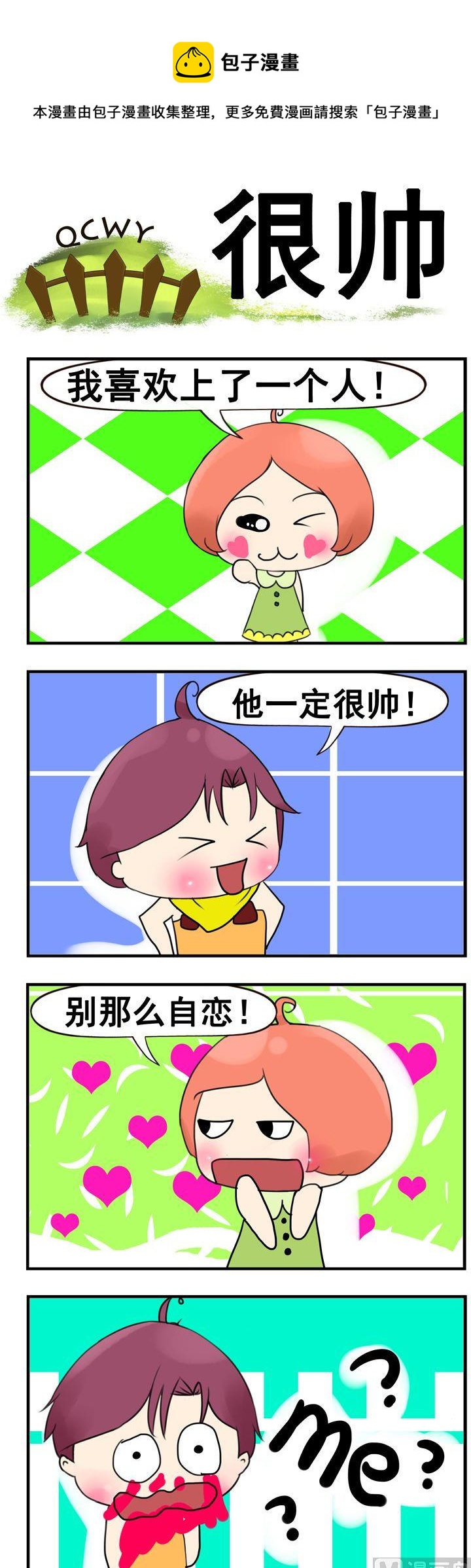 89.很帅-第89话
