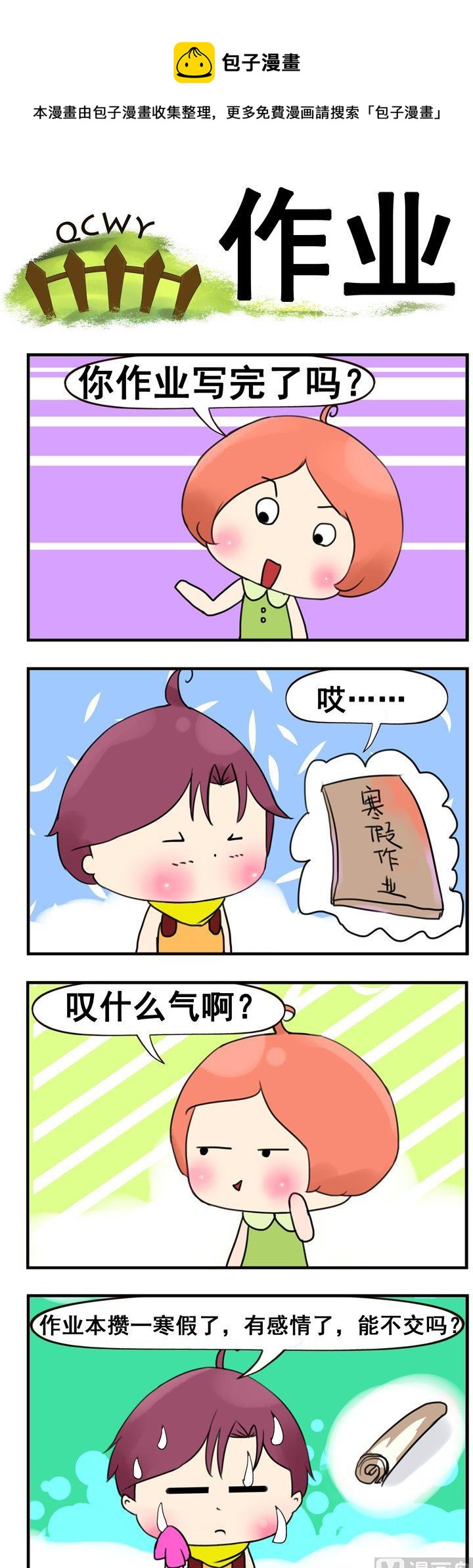 95.作业-第95话