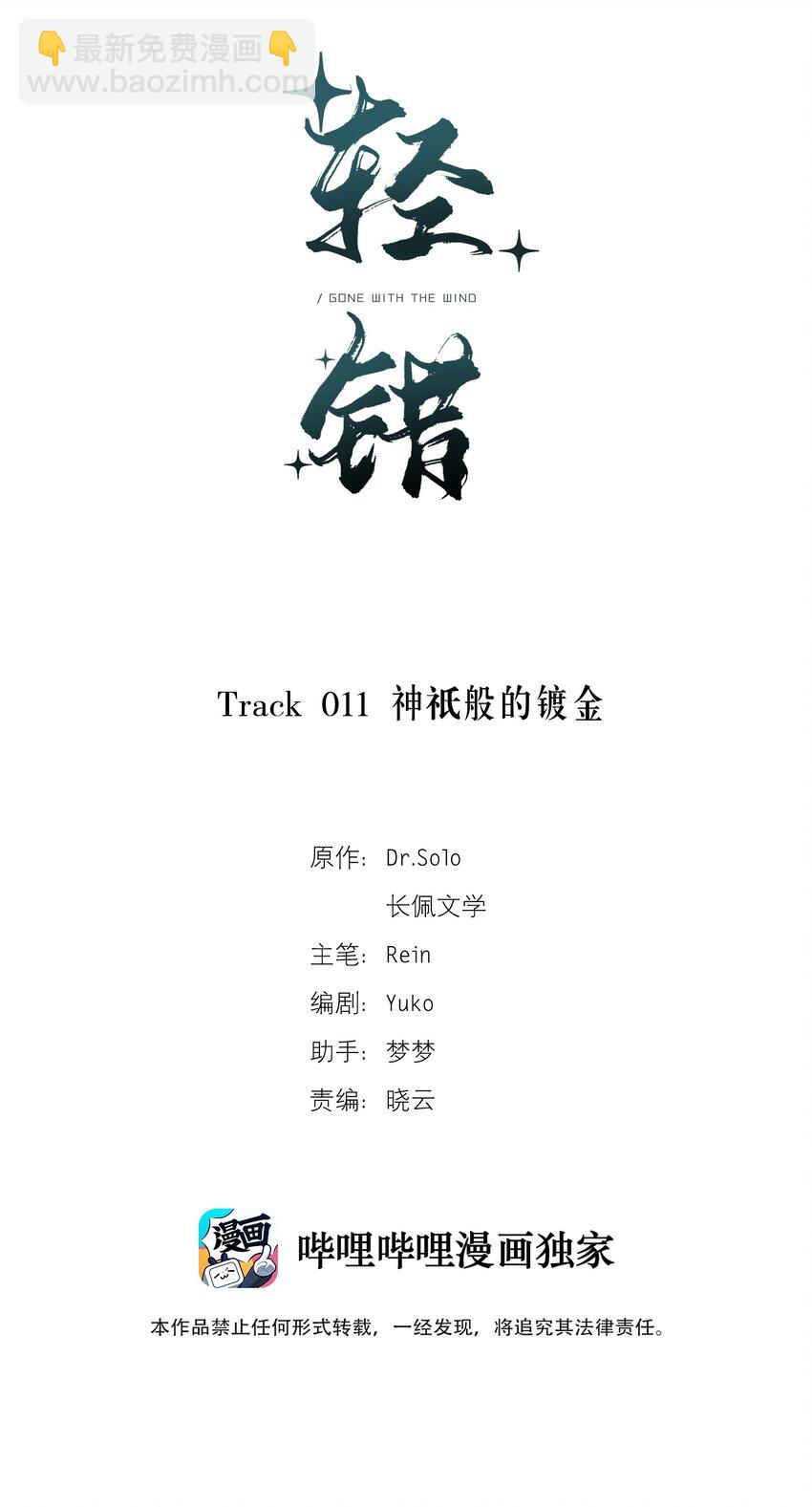 Track011 神祇般的镀金-第13话