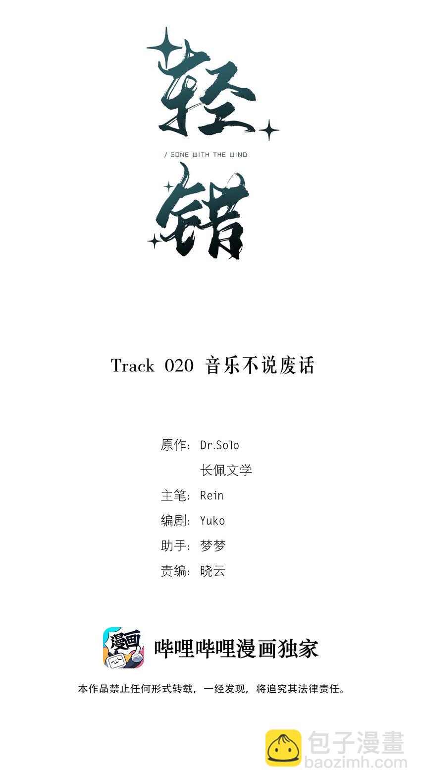 Track020 音乐不说废话-第23话