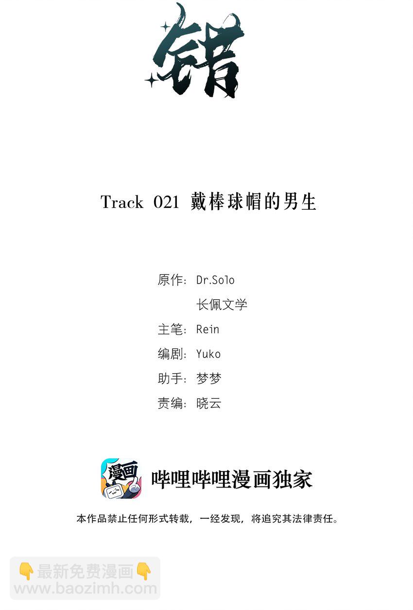 Track021 戴棒球帽的男生-第25话