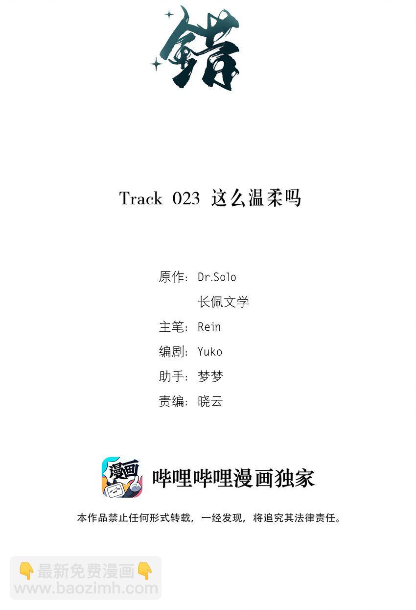 Track023 这么温柔吗-第27话
