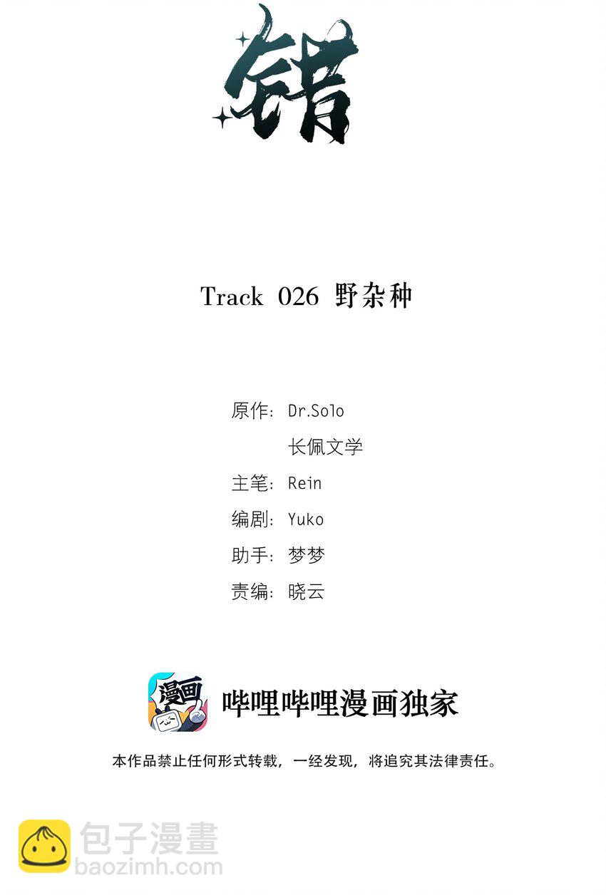 Track026 野杂种-第31话