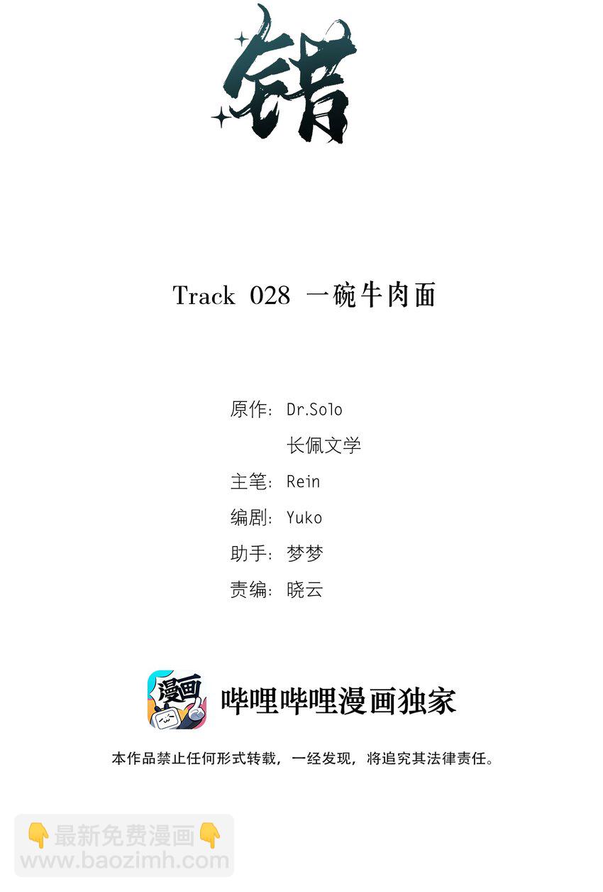 Track028 一碗牛肉面-第33话