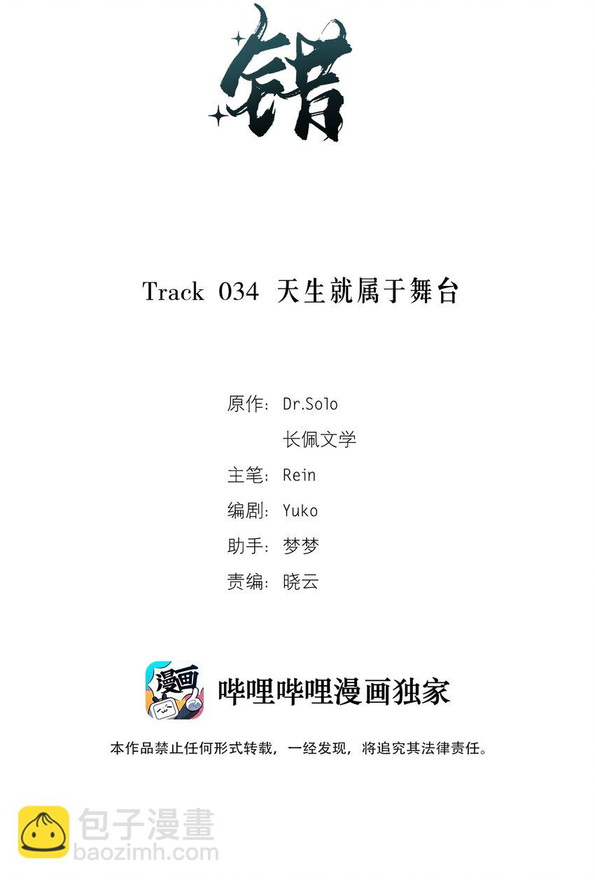 Track034 天生就属于舞台-第39话
