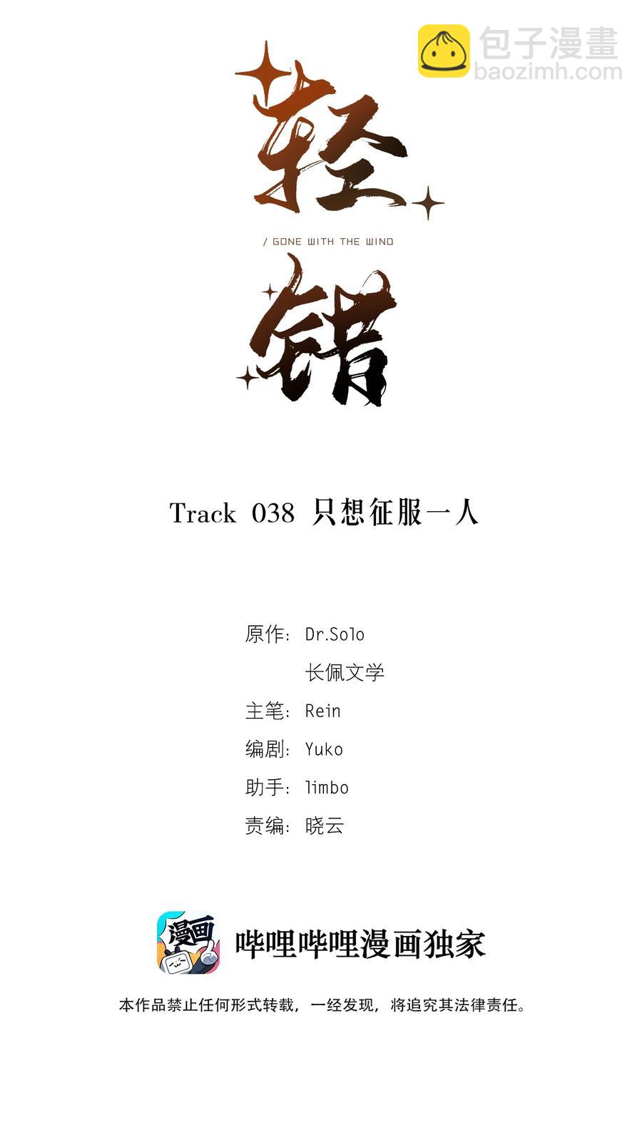 Track038 只想征服一人-第43话