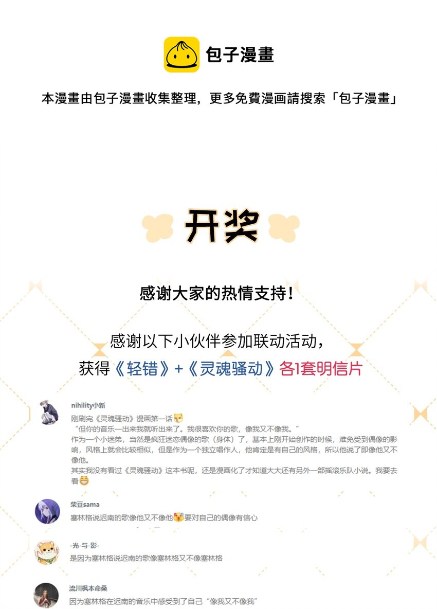 开奖 联动活动开奖-第47话