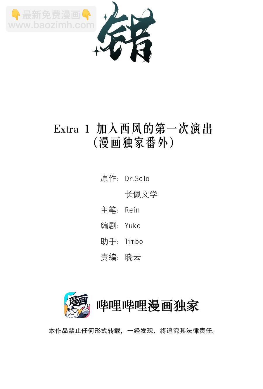 Extra 1 加入西风的第一次演出-第51话