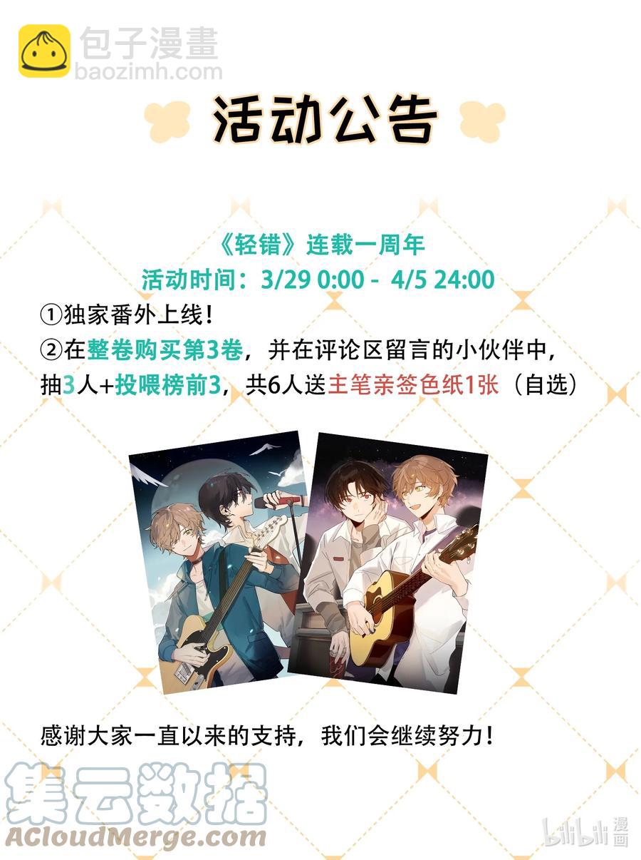 Extra 1 加入西风的第一次演出-第51话
