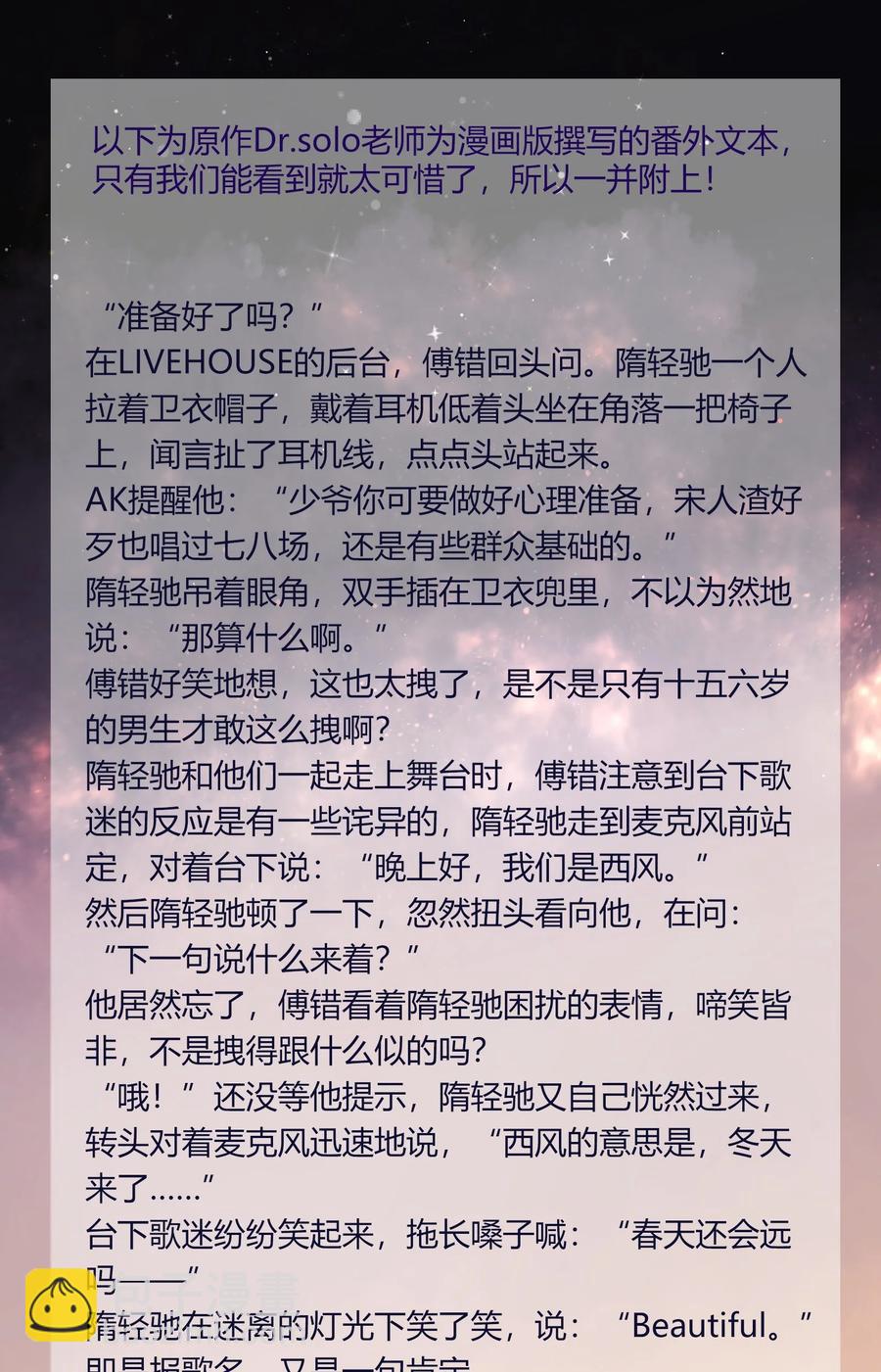 Extra 1 加入西风的第一次演出-第51话
