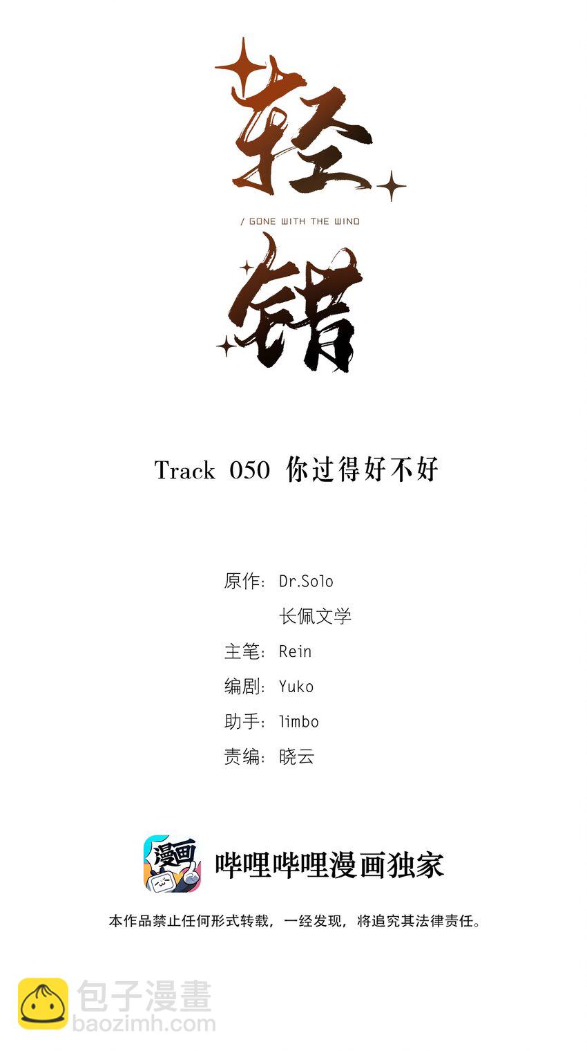 Track050 你过得好不好-第59话