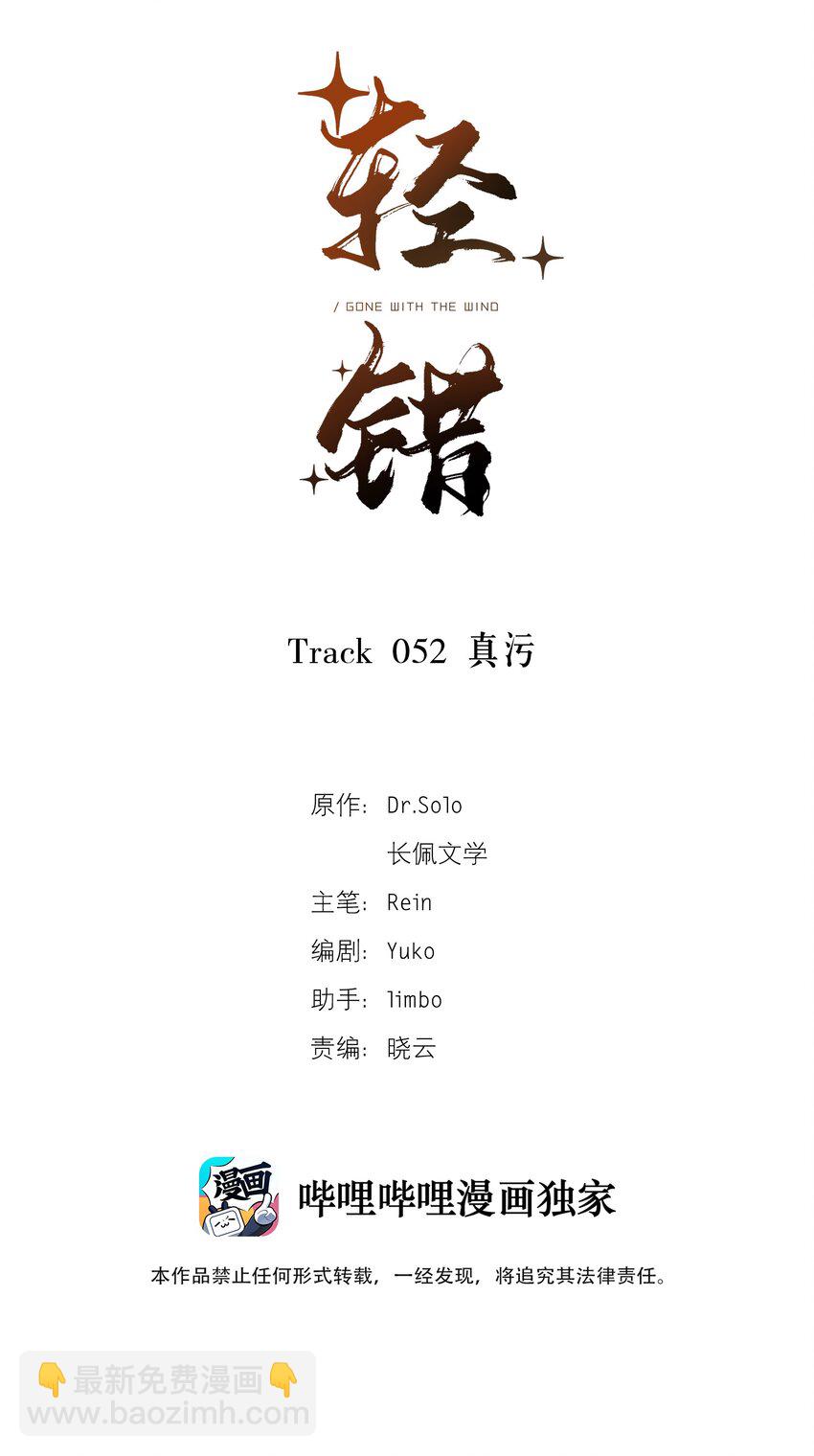 Track052 真污-第61话