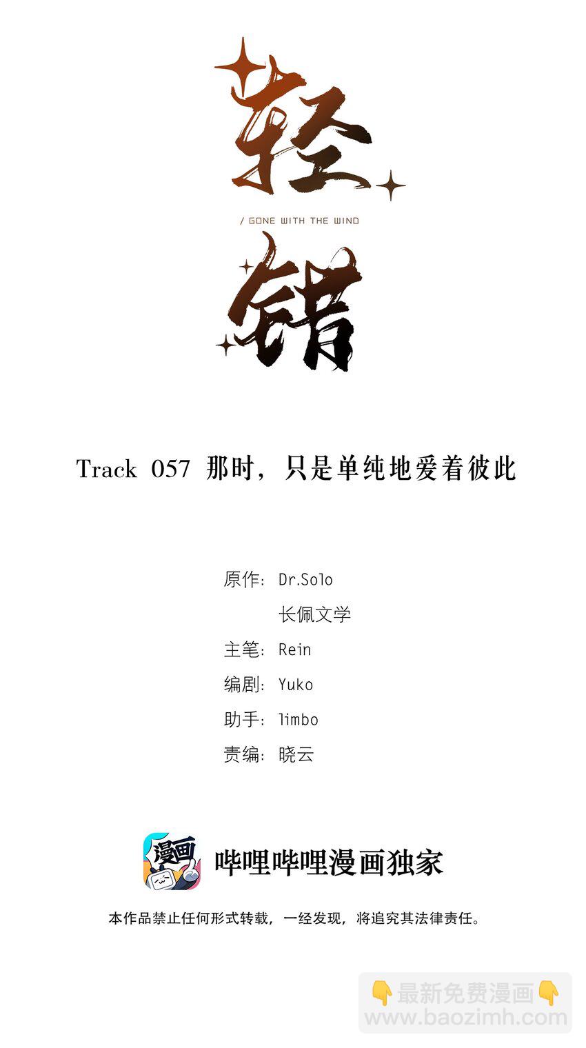 Track057 那时，只是单纯地爱着彼此-第67话