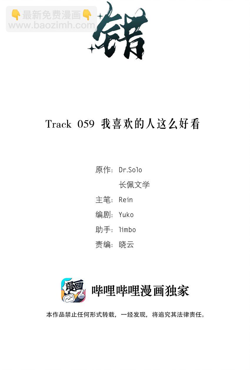 Track059 我喜欢的人这么好看-第69话