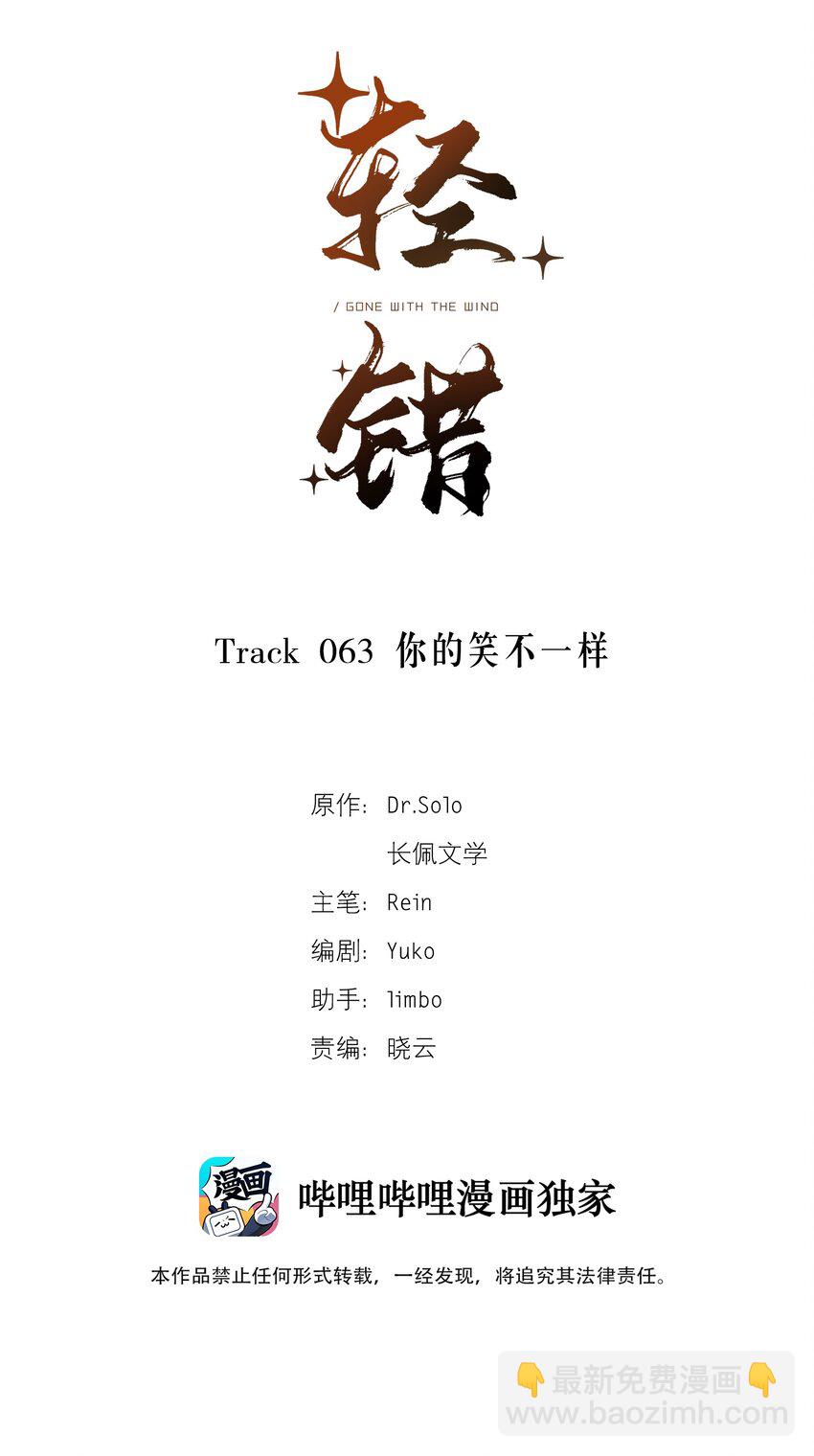 Track063 你的笑不一样-第73话