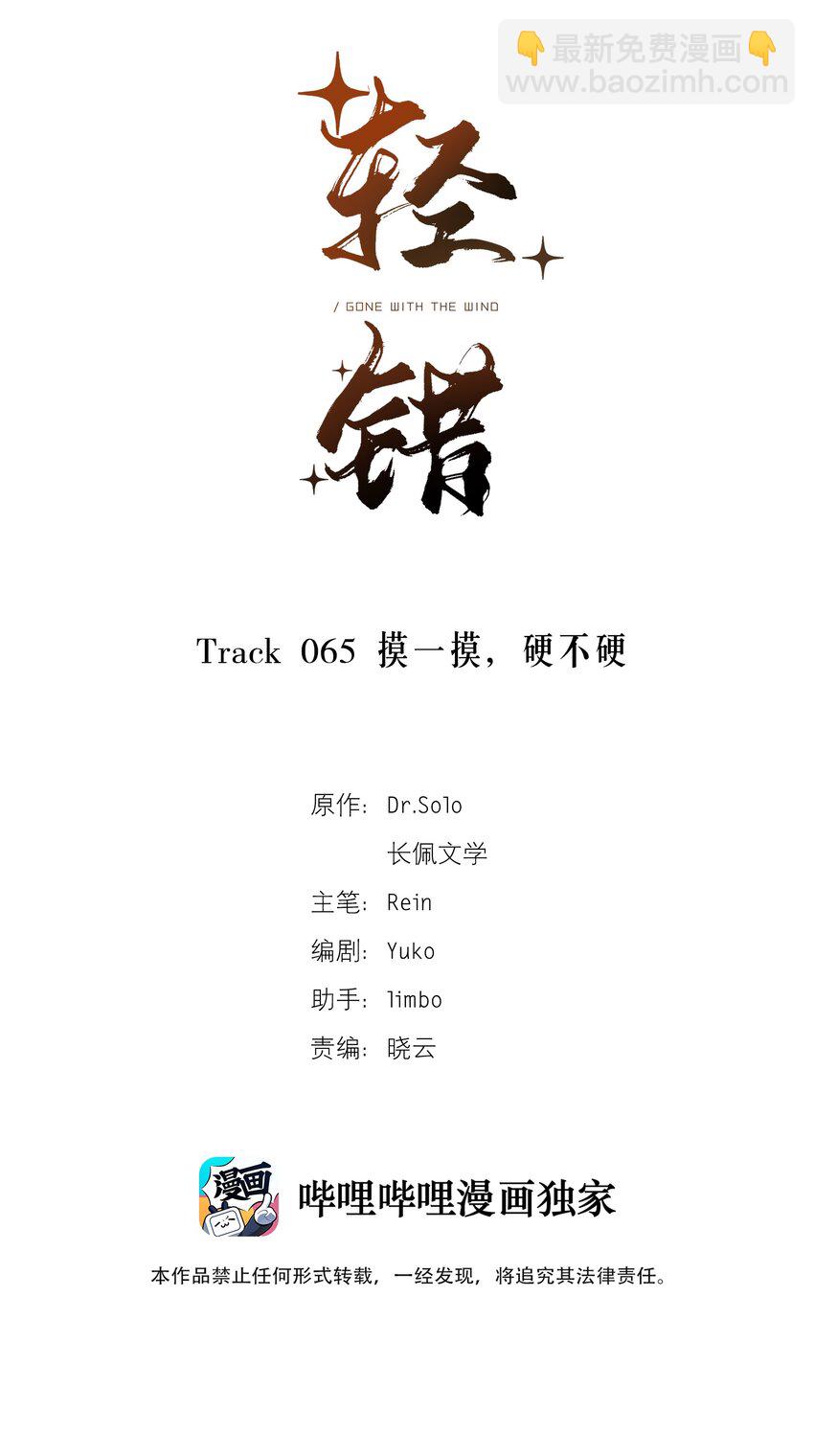 Track065 摸一摸，硬不硬-第75话