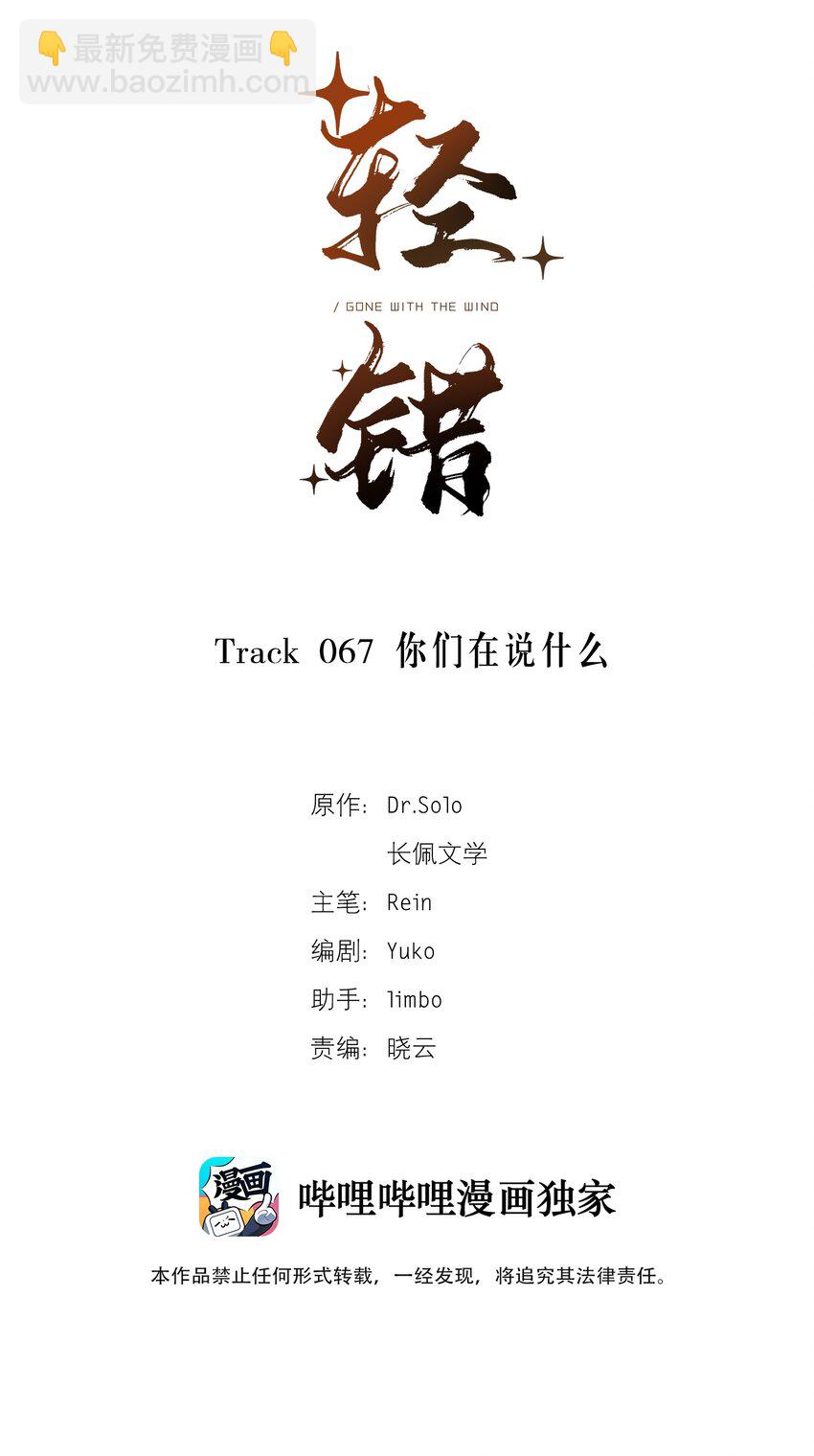 Track067 你们在说什么-第77话