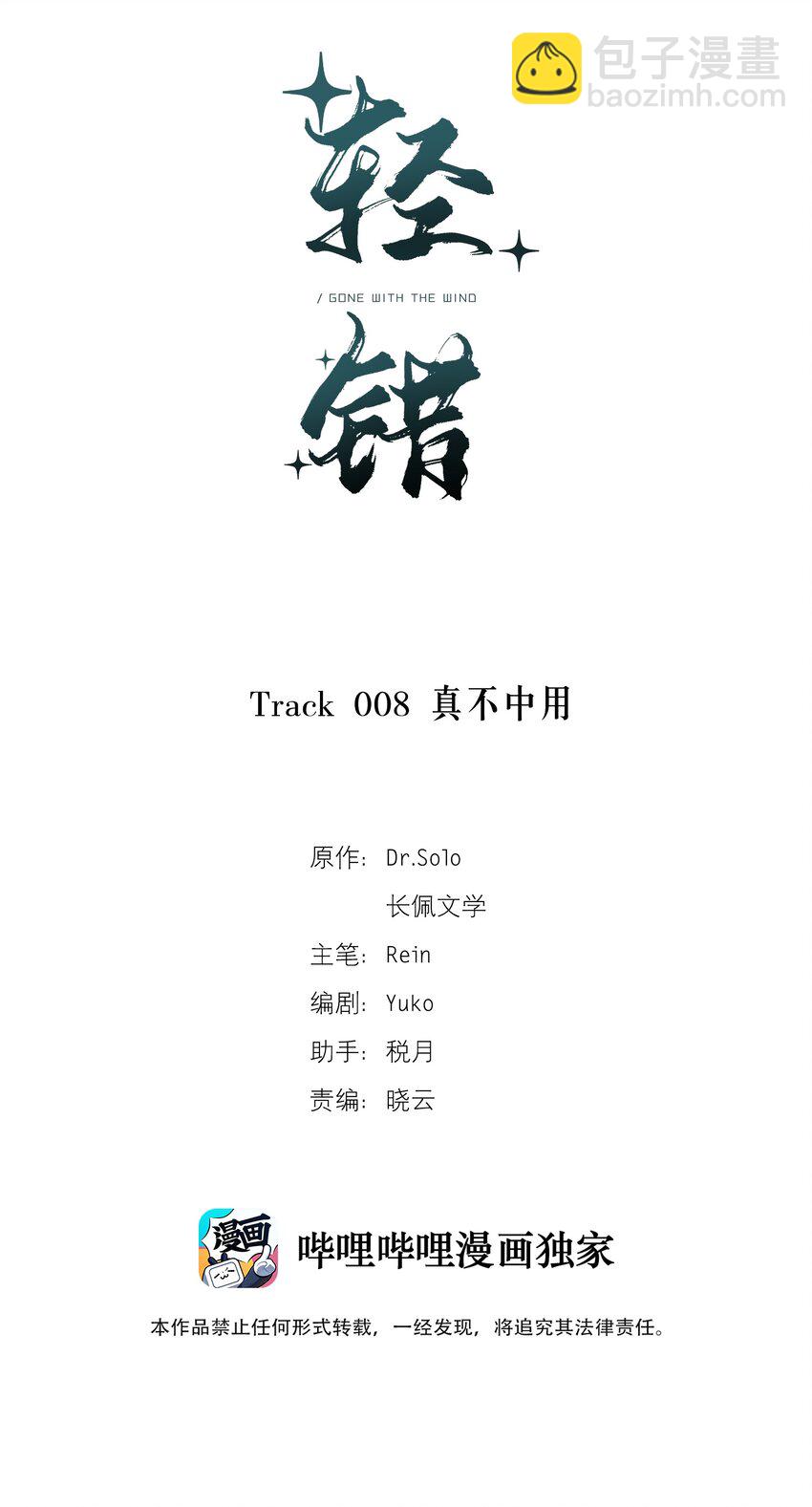 Track008 真不中用-第9话