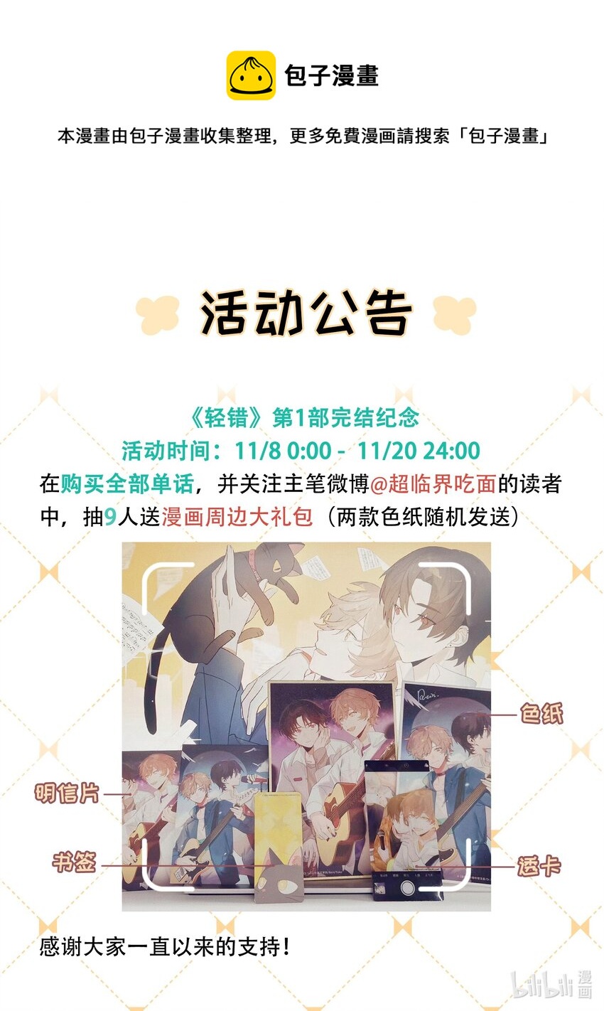 活动 第1部完结纪念-第81话
