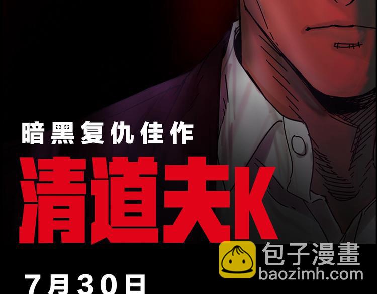 🍛清道夫K 序章：堕入黑暗只为复仇！ 第33页
