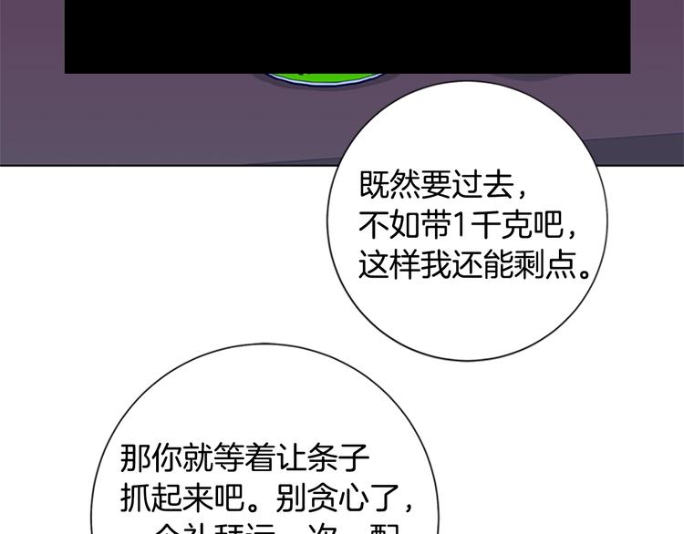 🍛清道夫K 第4话 会面 第36页