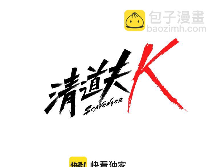 🍛清道夫K 第16话 不归船 第6页