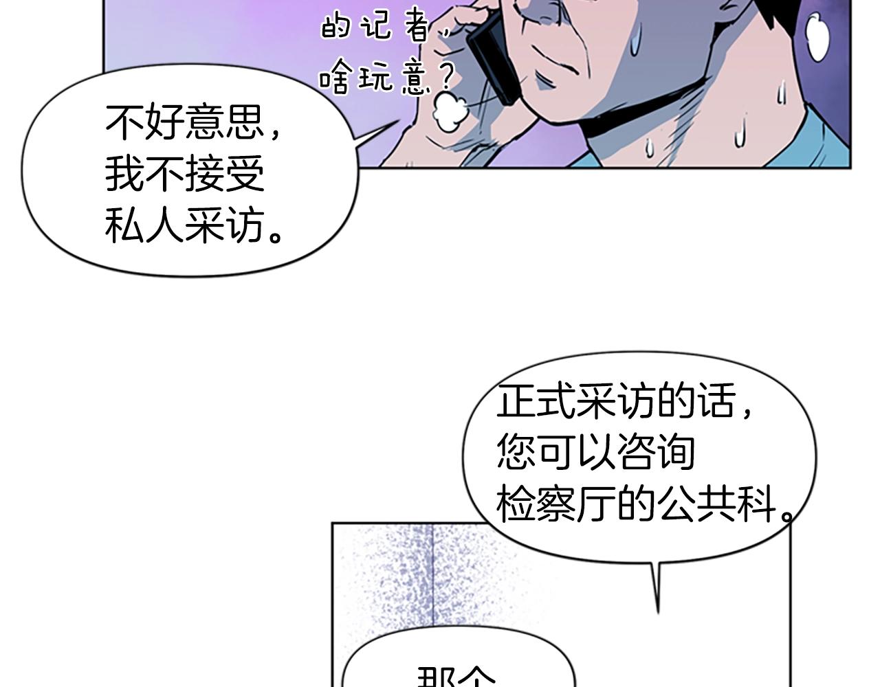 🍛清道夫K 第12话 爪牙 第8页