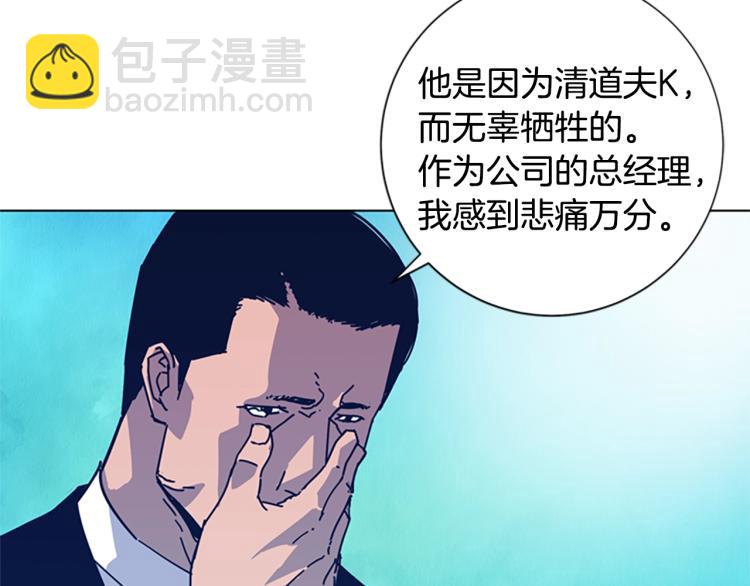 🍛清道夫K 第27话 不共戴天 第47页
