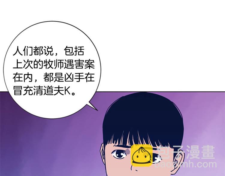 🍛清道夫K 第27话 不共戴天 第50页