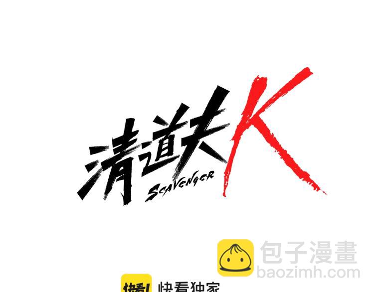🍛清道夫K 第29话 被卖掉的女人 第5页