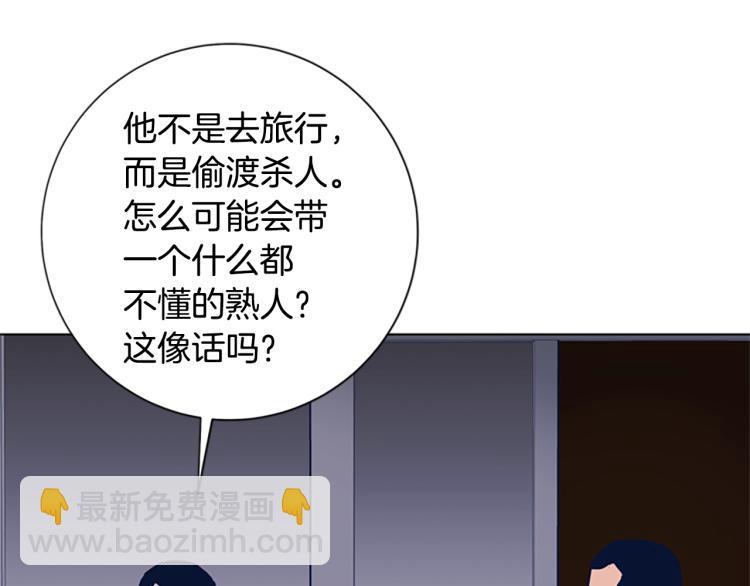🍛清道夫K 第33话 栽赃陷害 第21页